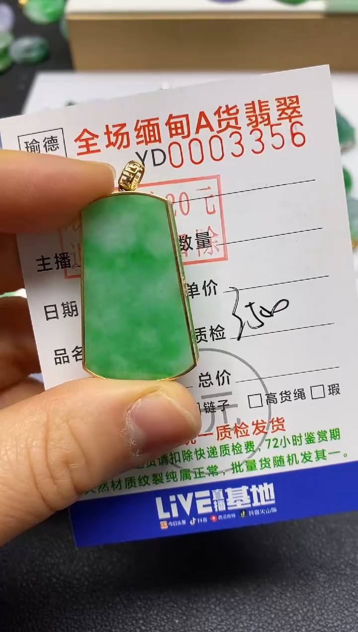 【闪购商品】翡翠吊坠(不含链)未镶嵌无事牌