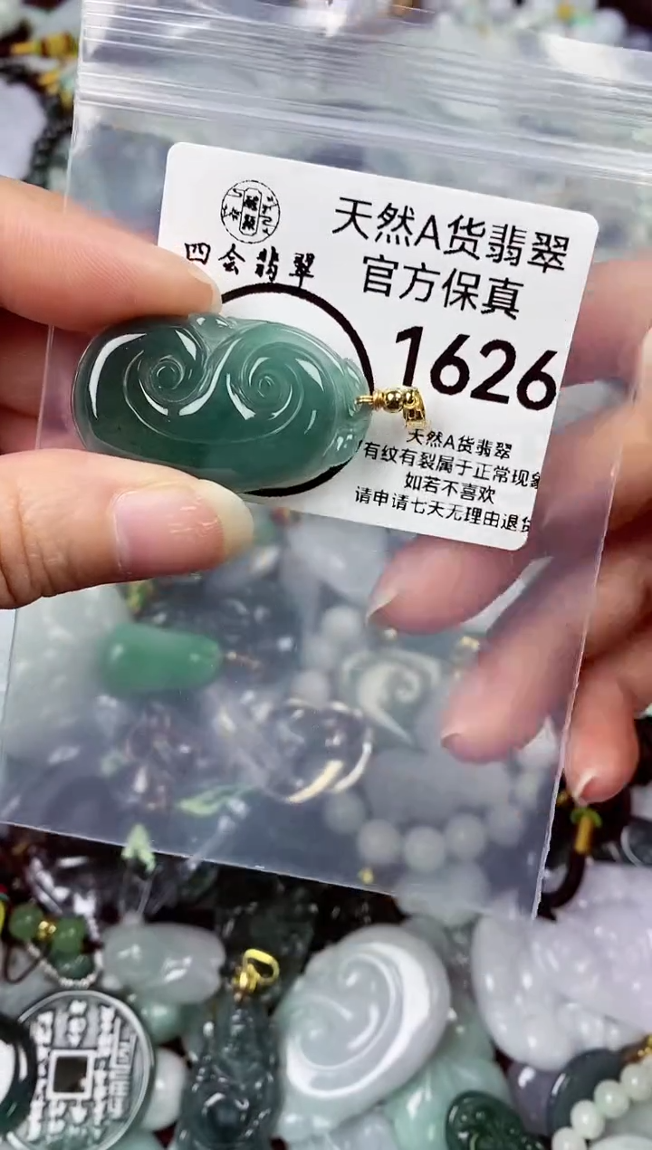 【闪购商品】翡翠颈饰未镶嵌天然A货翡翠1626