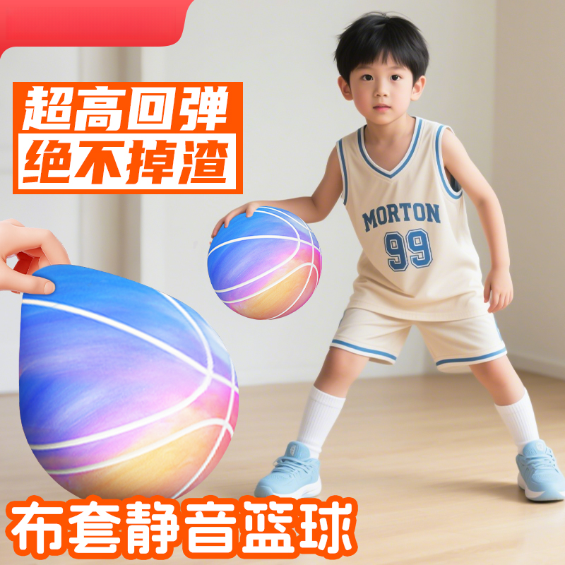 布套静音球无声不掉渣专业拍拍球室内篮球儿童篮球框球类运动玩具
