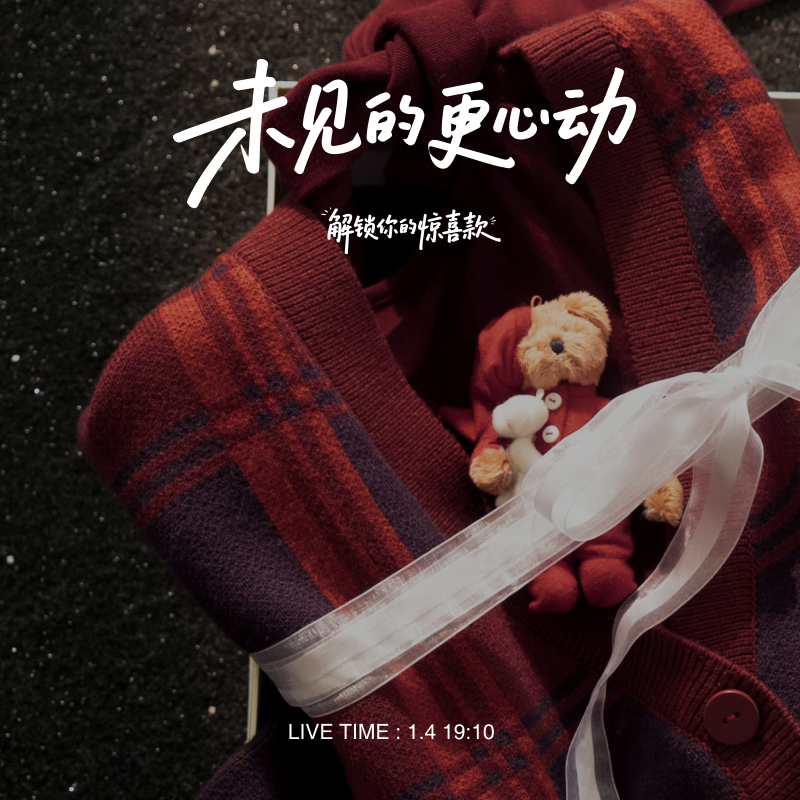 【1/4 19：10】阔色冬季新款上衣上新！马上预约，解锁你的心动穿搭