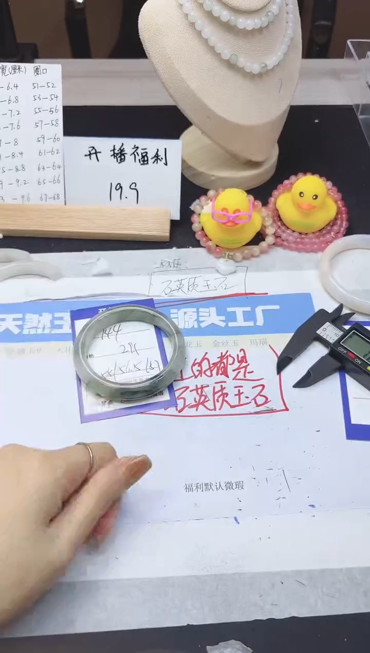 【闪购商品】石英质玉手镯未镶嵌144
