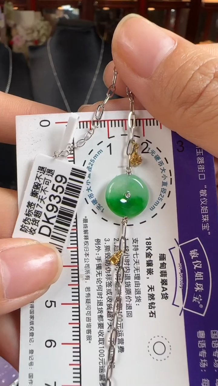 18K金镶嵌手链翡翠DK9359平安扣手链