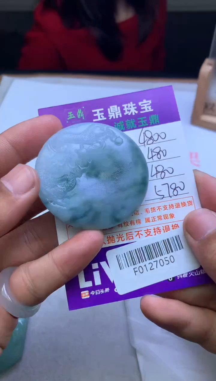 【闪购商品】定制翡翠未镶嵌---F0127050