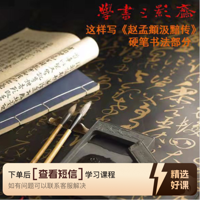硬笔书法赵孟頫《汲黯传》钢笔字第二讲--结构（留意短信解锁课程）