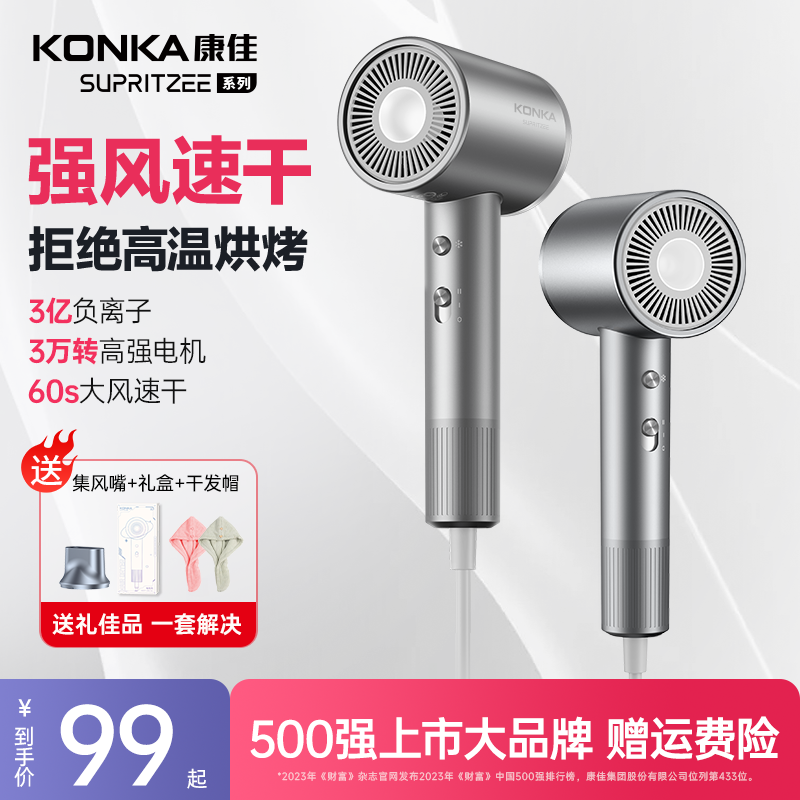Konka/康佳速干家用电吹风护发不伤发恒温吹风机冷热风商品图