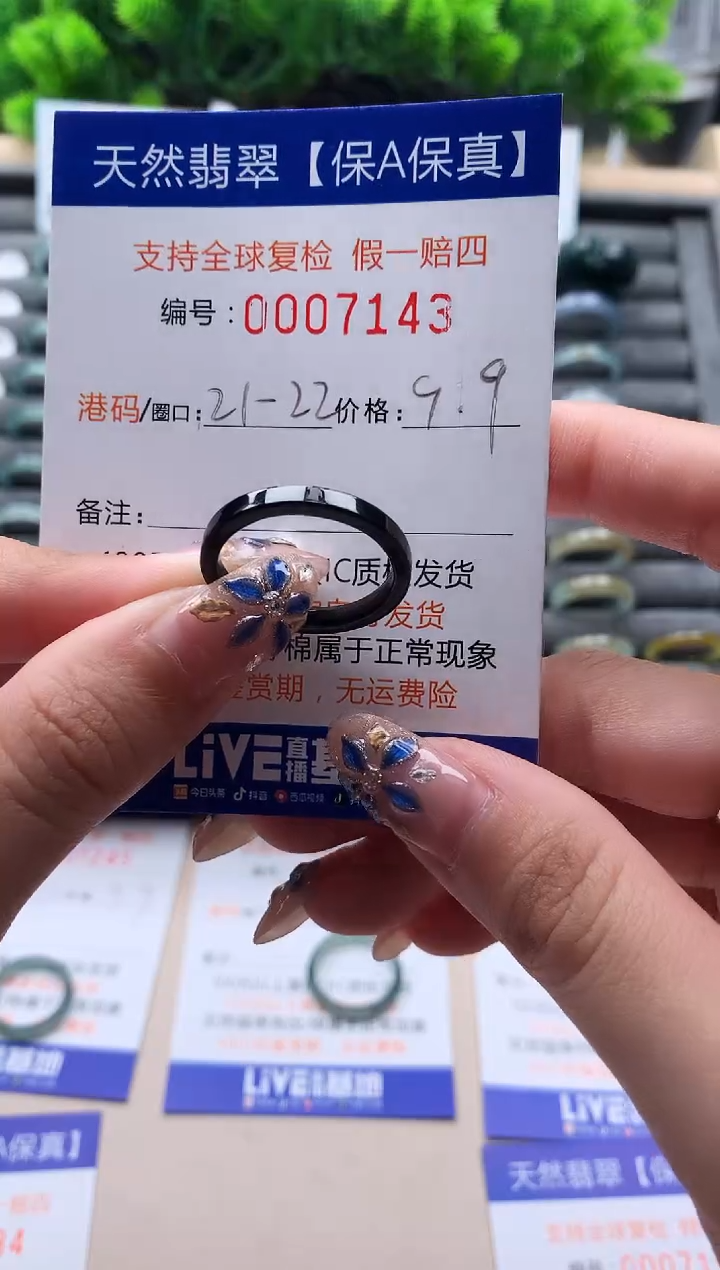 未镶嵌戒指翡翠7143