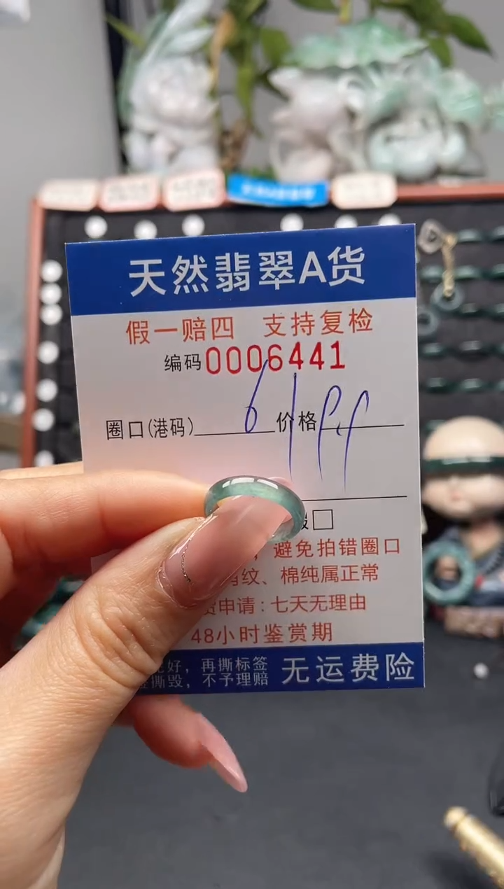 未镶嵌戒指翡翠6*6441