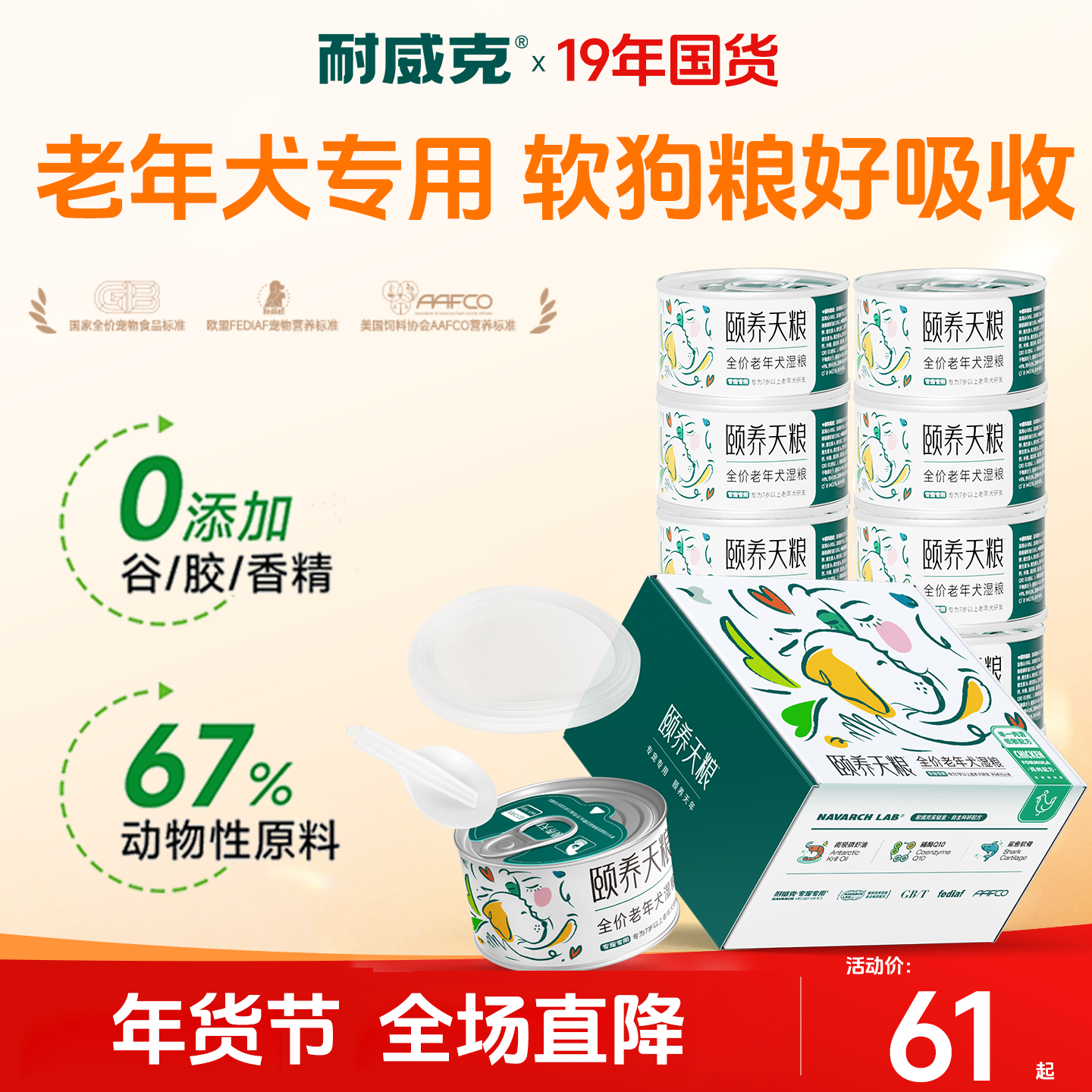 耐威克老年犬专用主食罐湿粮易消化吸收鸡肉狗粮老年软狗粮