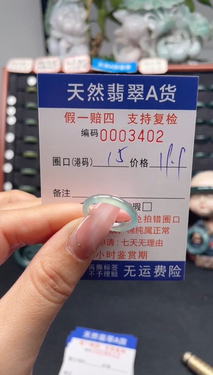 未镶嵌戒指翡翠15*3402