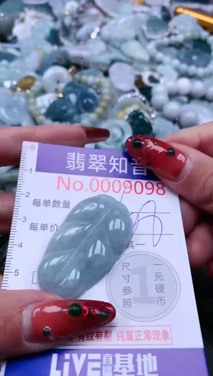 【闪购商品】翡翠吊坠(不含链)未镶嵌9098