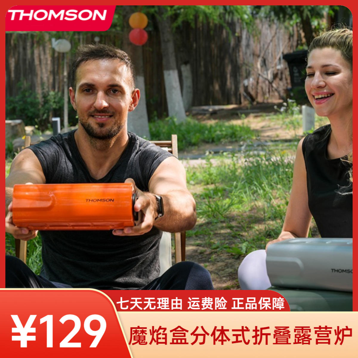 【THOMSON汤姆逊】魔焰盒时尚款户外卡式炉分体式防爆户外炉具