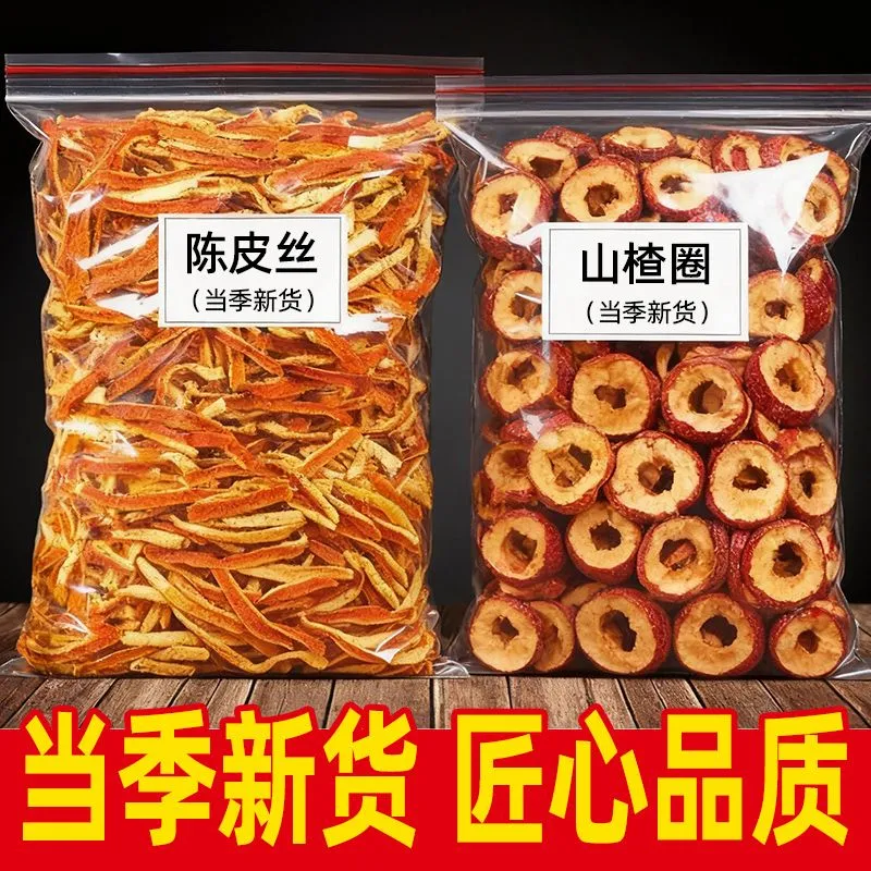 【到手两包】山楂陈皮散装组合正宗新货无添加山楂干橘皮泡水泡茶喝