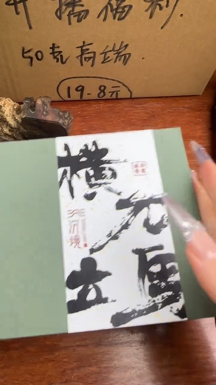 线香22号  横刀立马  