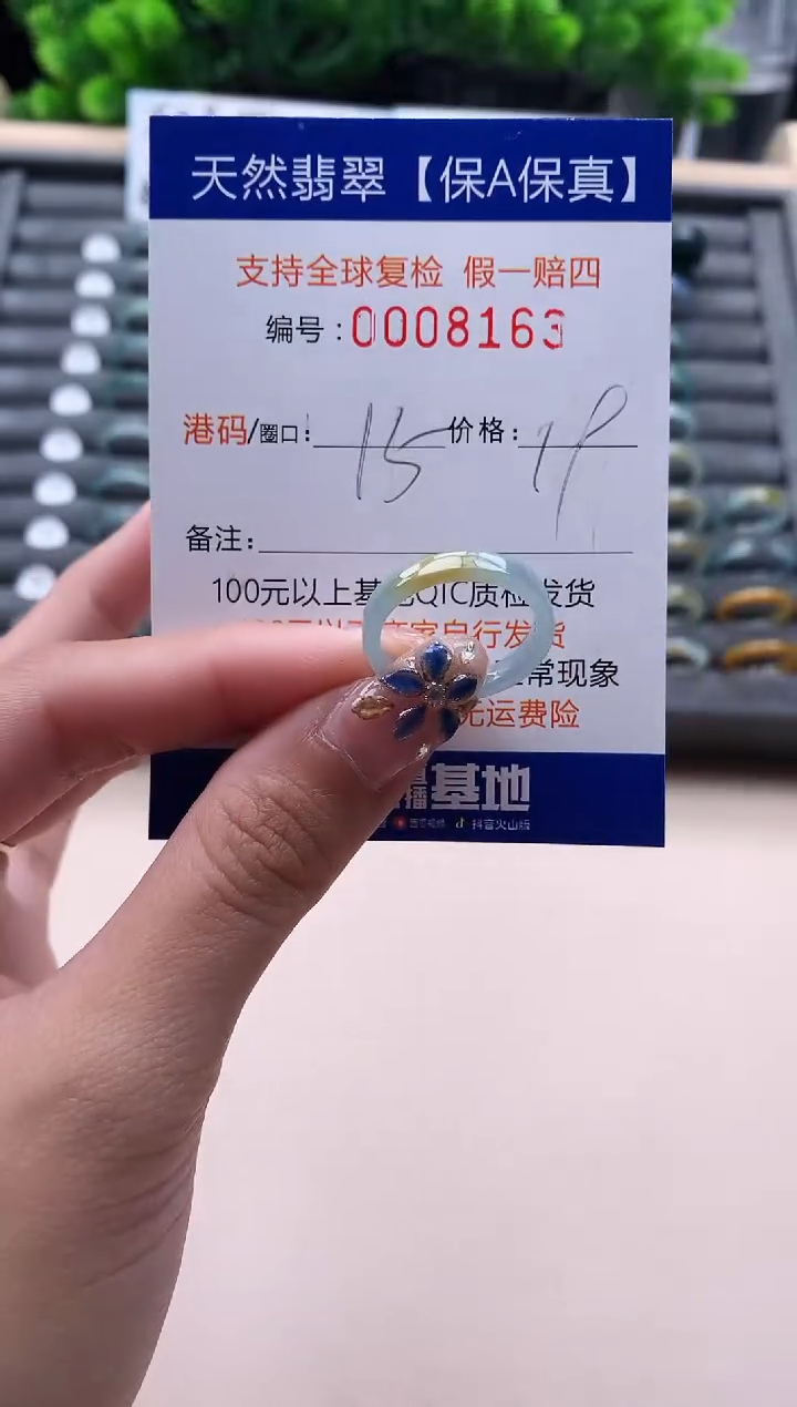 未镶嵌戒指翡翠  8163