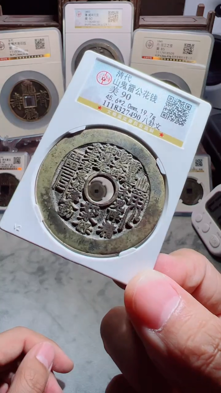 【闪购商品】铜山花雷公花钱八卦90