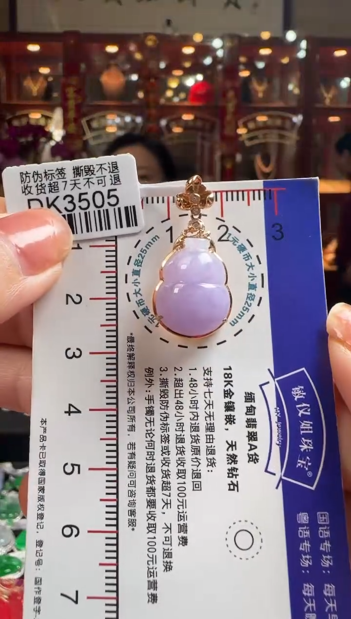 【闪购商品】翡翠颈饰18K金镶嵌DK3505冰紫葫芦