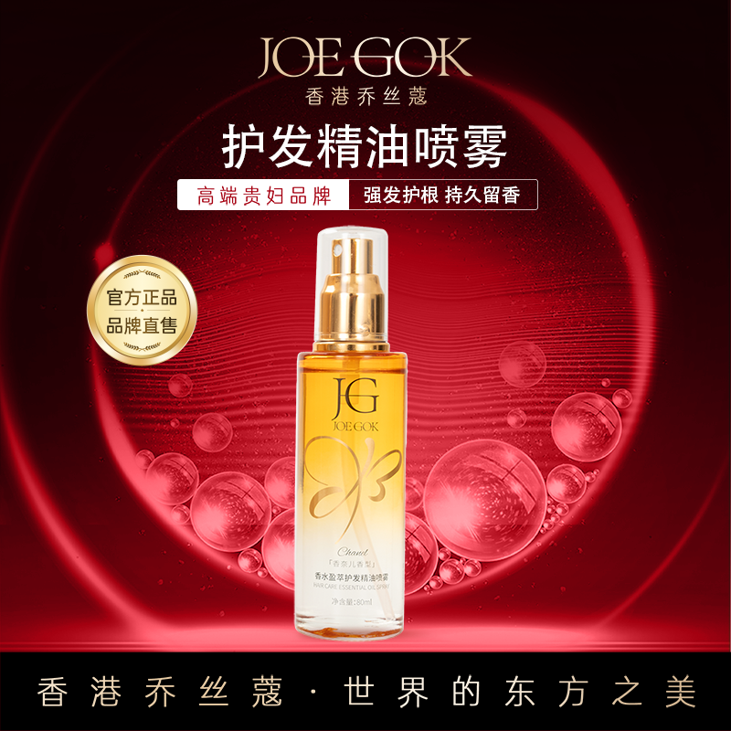 【商场专柜】柔顺香氛护发精油喷雾【金金】