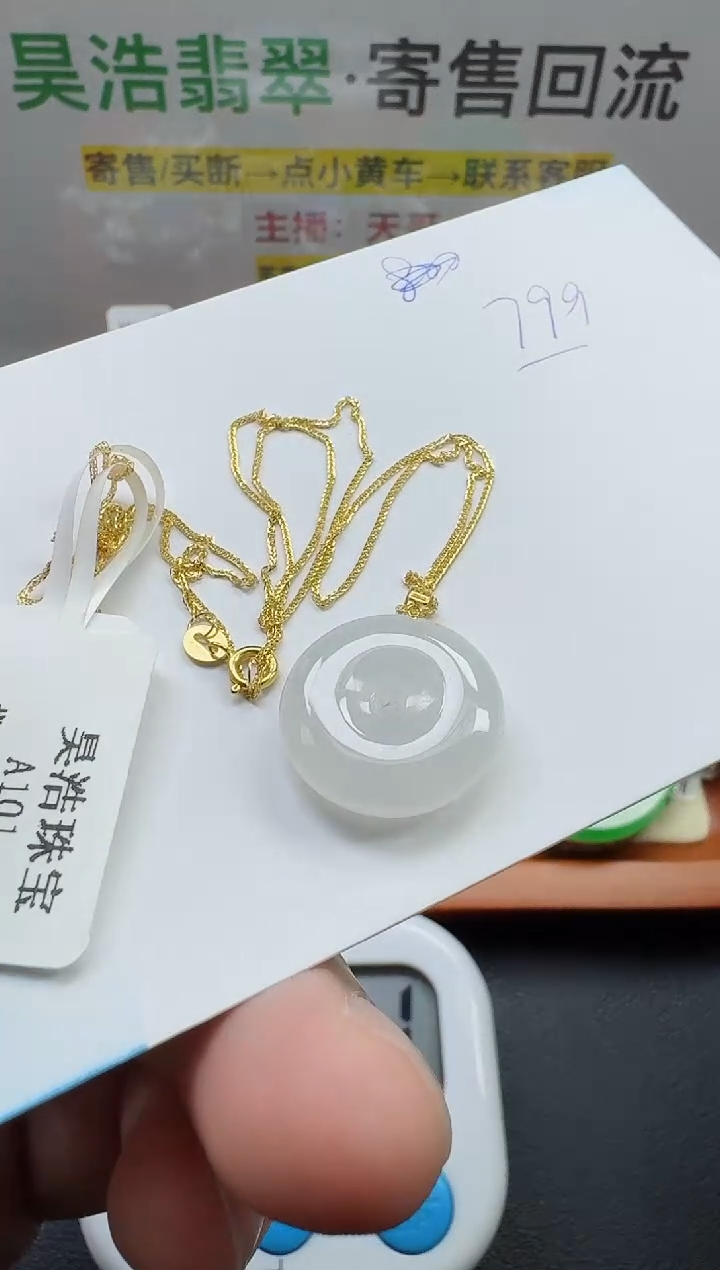 【闪购商品】翡翠颈饰18K金镶嵌寄售回流，不退不换