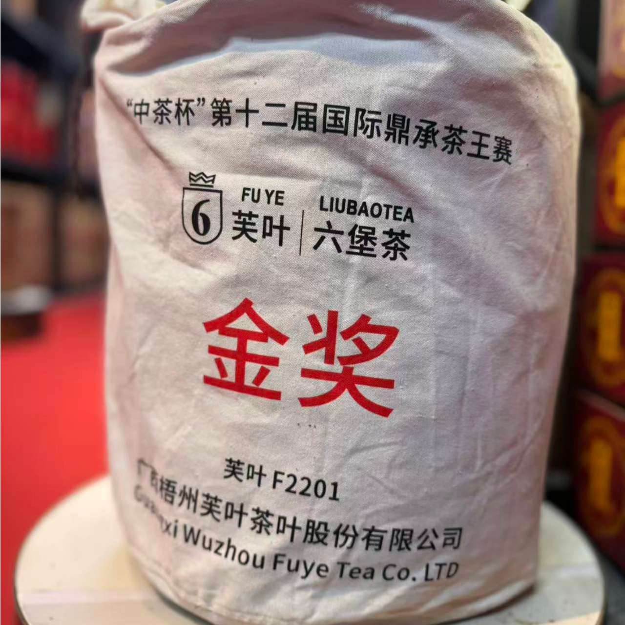 “中茶杯”金奖芙叶F2201一件64斤
