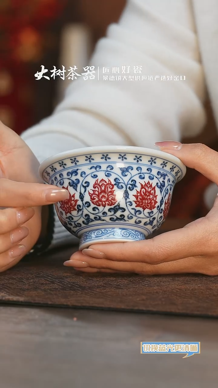 【闪购商品】杯永明尚玩缠枝莲花心内绘压手杯