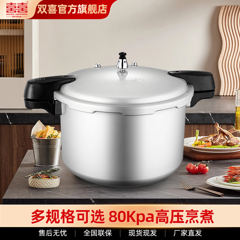 双喜商用防爆高压锅家用燃气电磁炉压力锅老式厨具专用直销大号