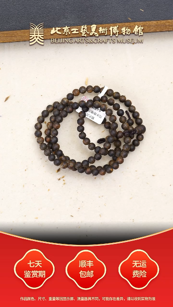 沉香手串C0102GMD605（多样性发其一）沉水圆珠长串
