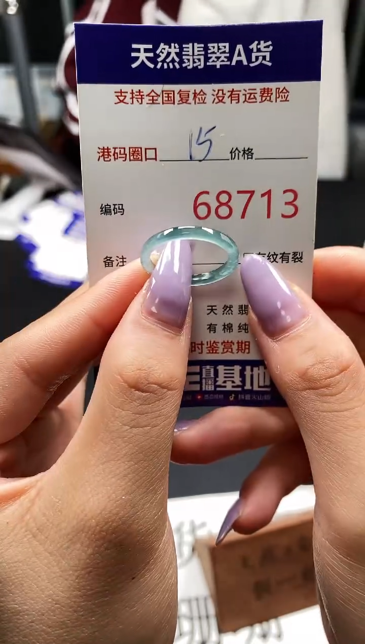 未镶嵌戒指翡翠天然A货翡翠8713