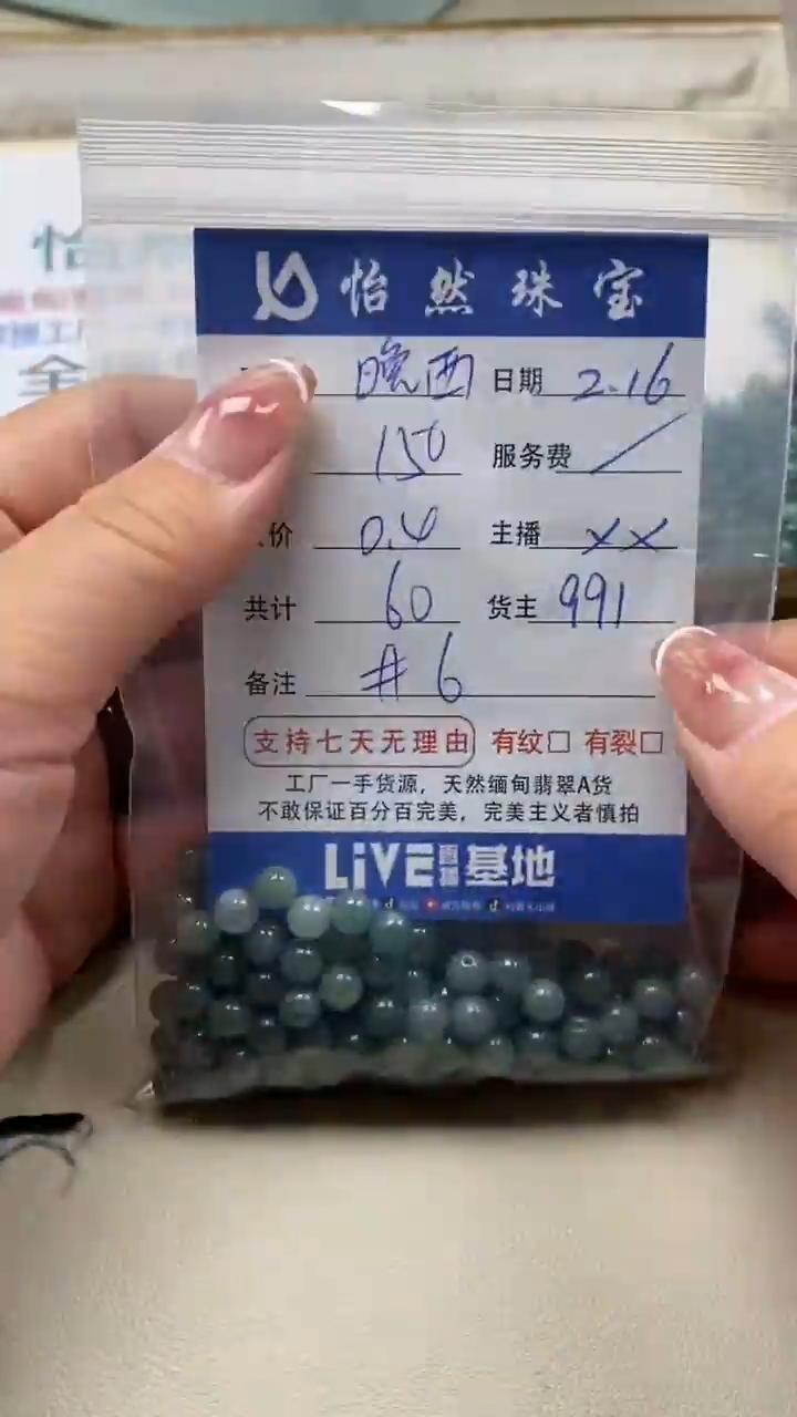 【闪购商品】翡翠手串未镶嵌卡6（150/0.4）