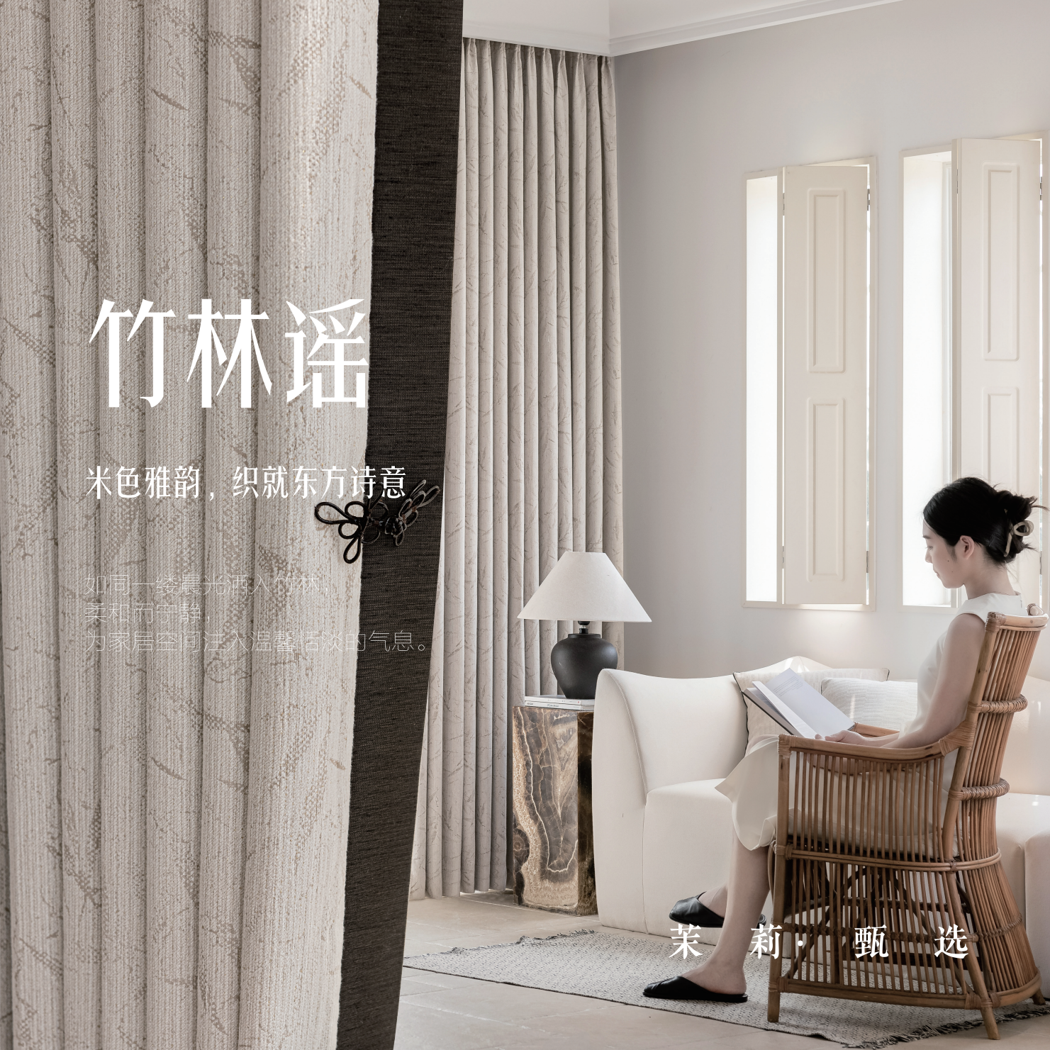 竹林谣 | 东方温馨遮光卧室书房飘窗雪尼尔提花窗帘新中式现代