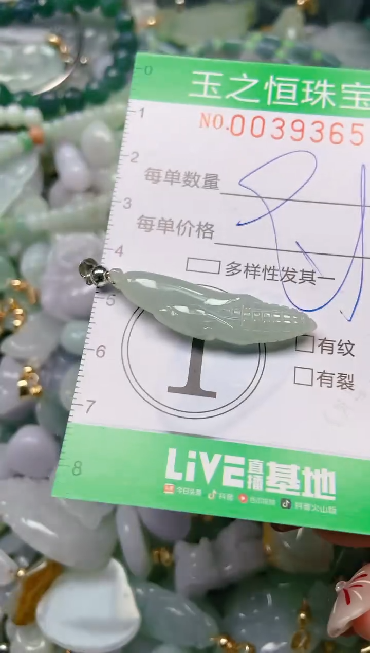 【闪购商品】翡翠颈饰未镶嵌闪购0039365