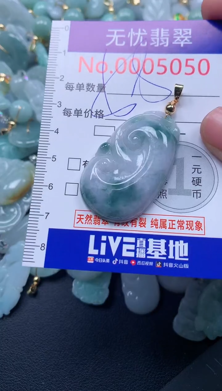 颈饰未镶嵌翡翠5050