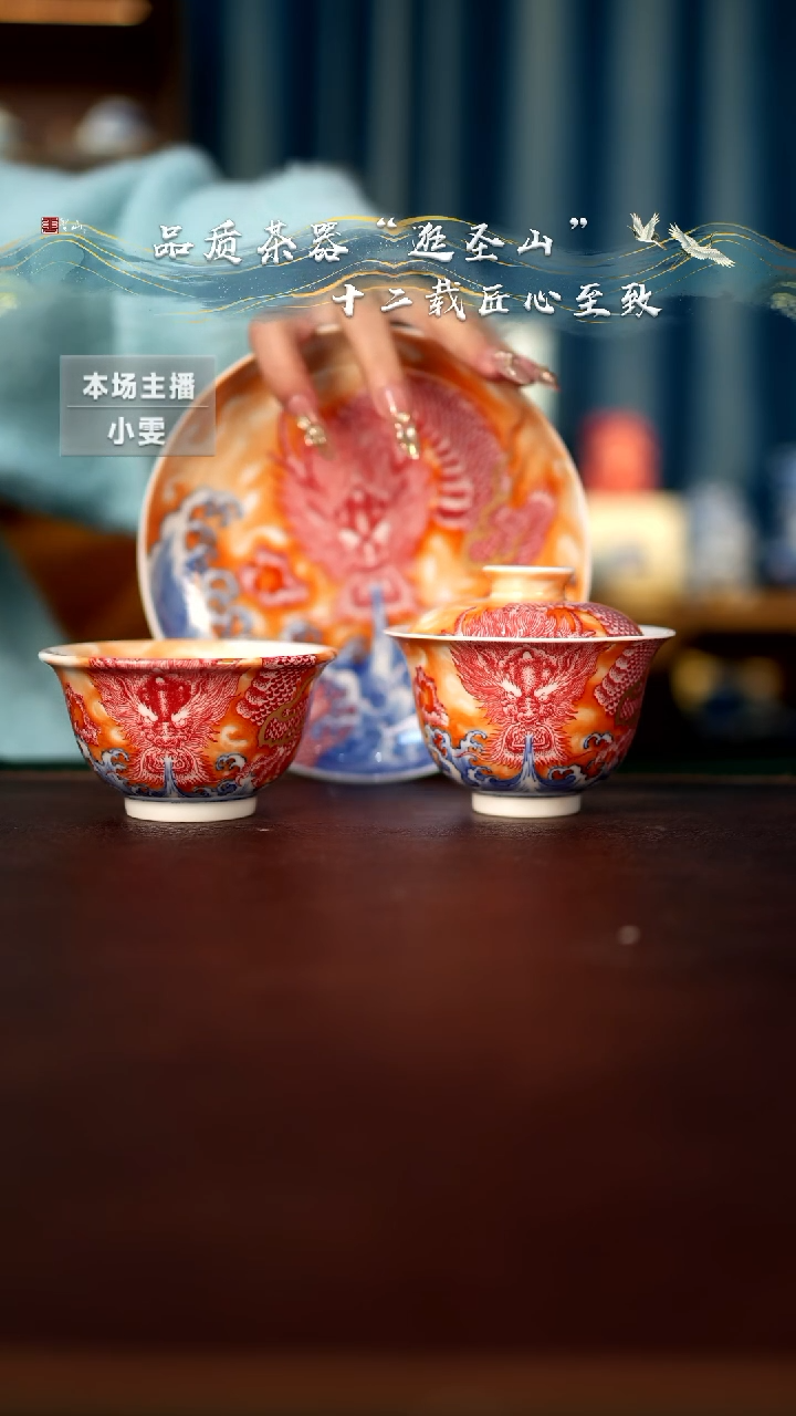 【闪购商品】斗彩矾红龙吸水三件套