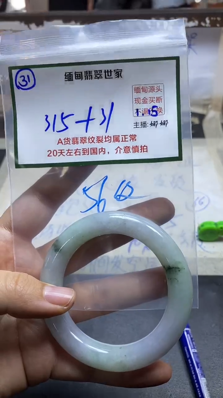 【闪购商品】定制翡翠未镶嵌31/手镯/