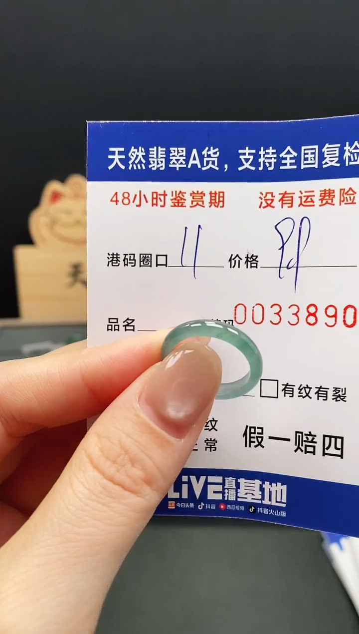 未镶嵌戒指翡翠3890