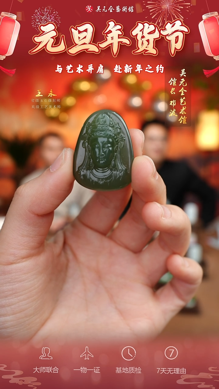 未镶嵌和田玉挂件86*观音法相