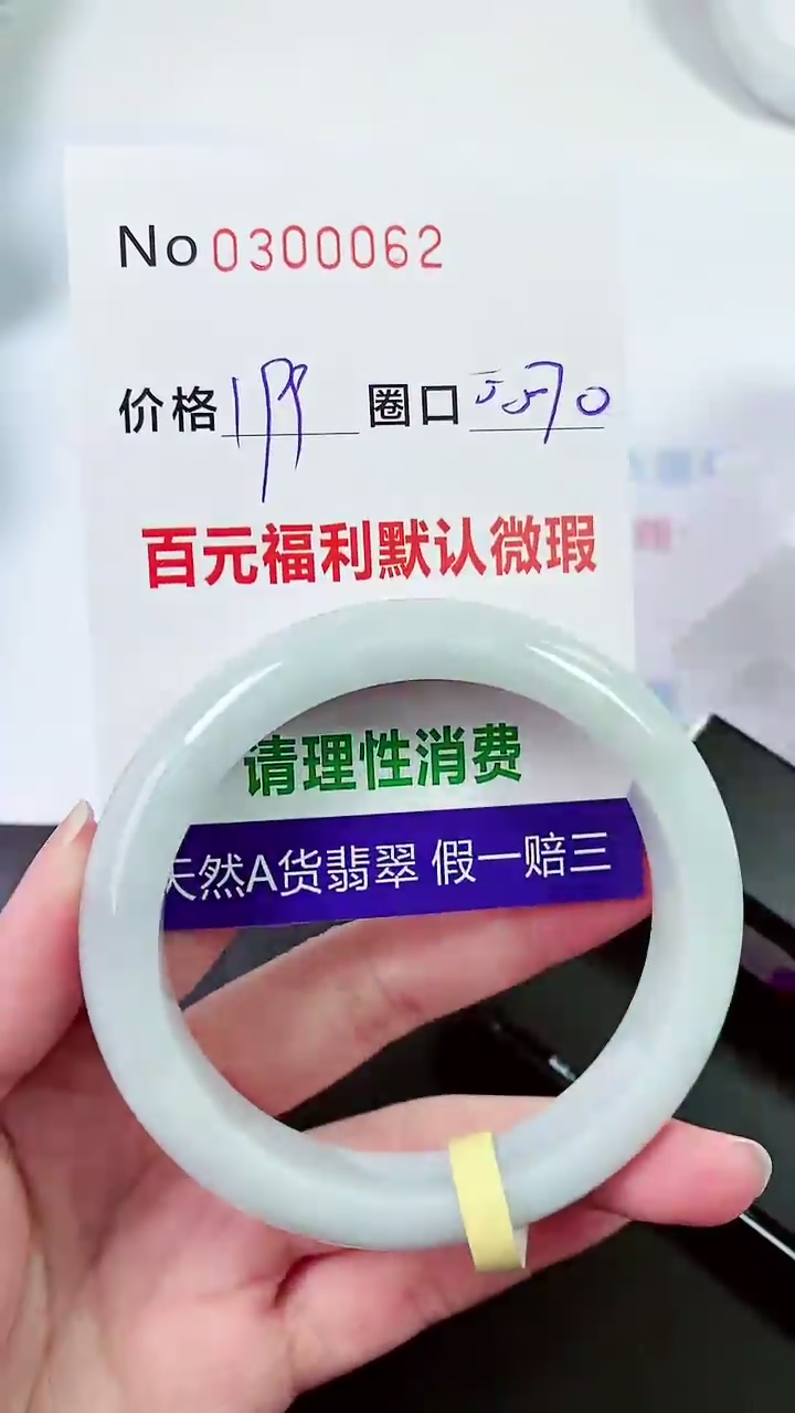 【闪购商品】翡翠手镯未镶嵌00300082