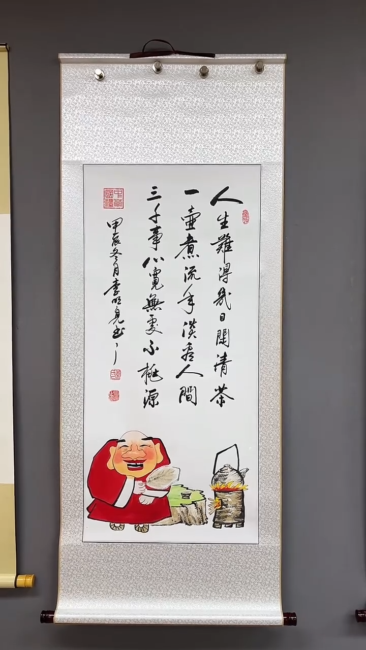 书法三尺竖白轴  人生难得几日闲  李 放漏