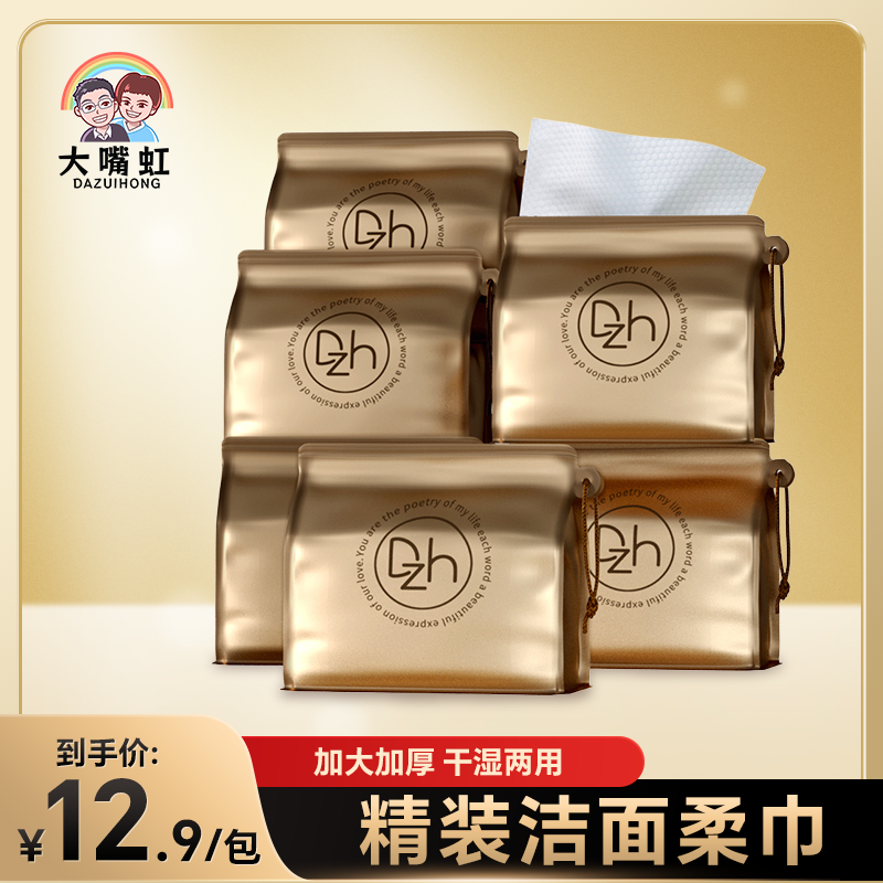 【彩虹夫妇甄选】大嘴虹洗脸巾精装加大加厚抽取不掉絮洁面柔巾60抽