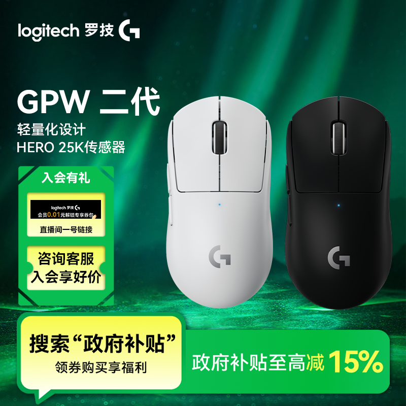 【国补立享85折】罗技GPW二代无线游戏鼠标gpw2电竞职业狗屁王2代