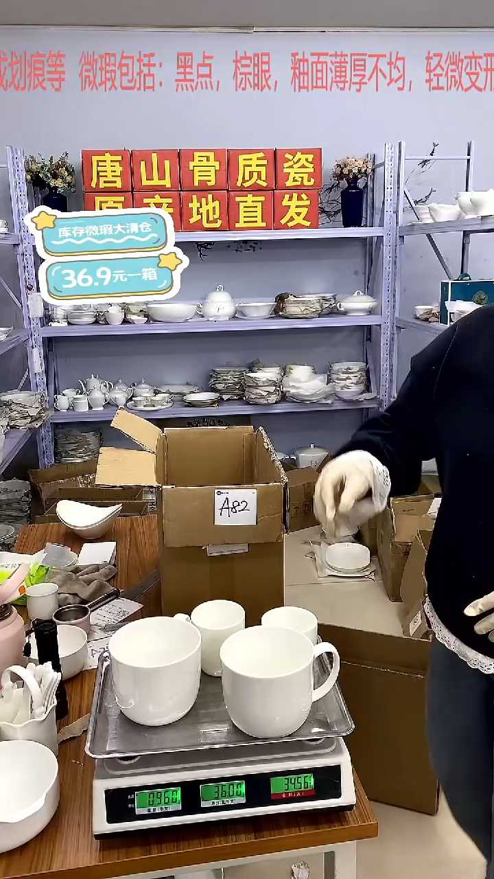 骨瓷A82号箱微瑕福利***-****