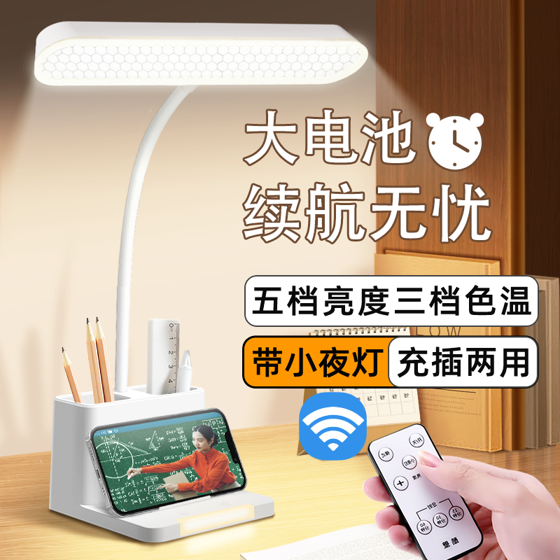 眼护士台灯护眼学习灯中小学生护眼台灯充电卧室床头灯