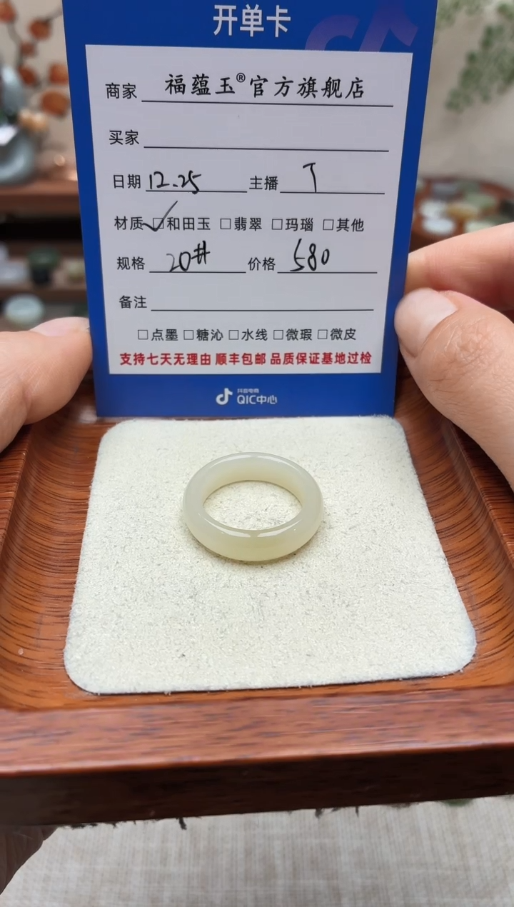 未镶嵌戒圈和田玉小****?20号