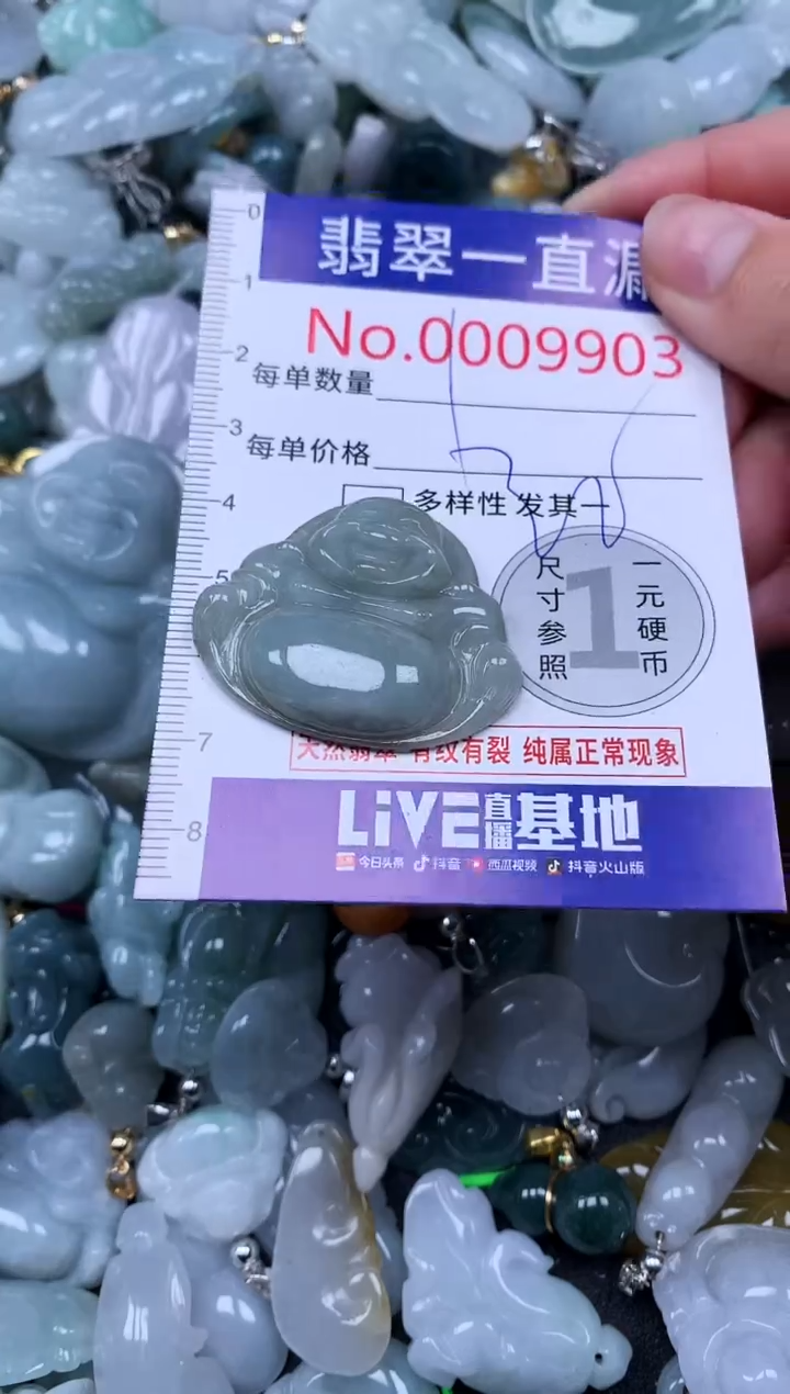 【闪购商品】翡翠吊坠(不含链)未镶嵌9903