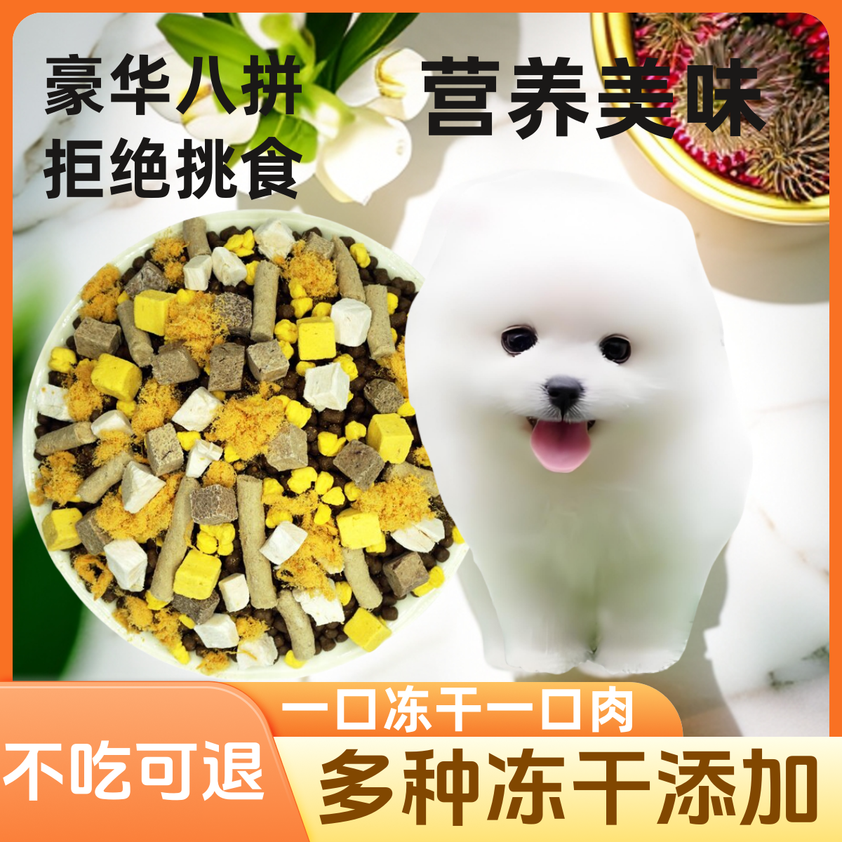 【新疆包邮】冻干狗粮高蛋白易吸收全阶段犬通用全价全期狗粮全价粮