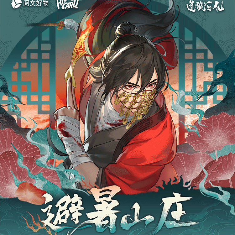 【平拆】Hitcard-《道诡异仙》避暑山庄系列徽章盲盒