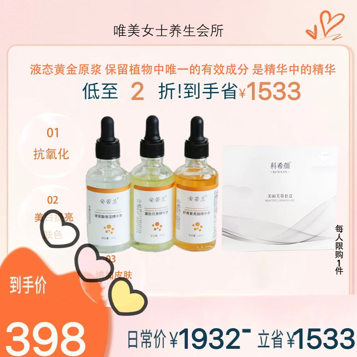 【液态黄金】原浆三姐妹＋科希颜调肤套