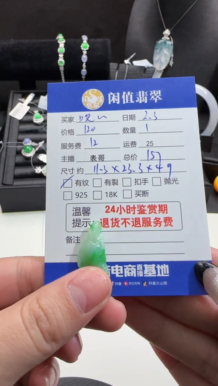 【闪购商品】翡翠颈饰未镶嵌翡翠吊坠