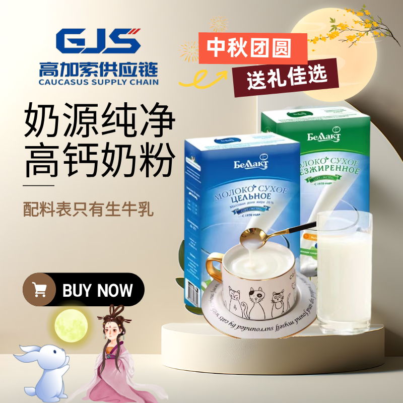 【到手四盒】白俄罗斯原装进口贝兰多奶粉400g/盒
