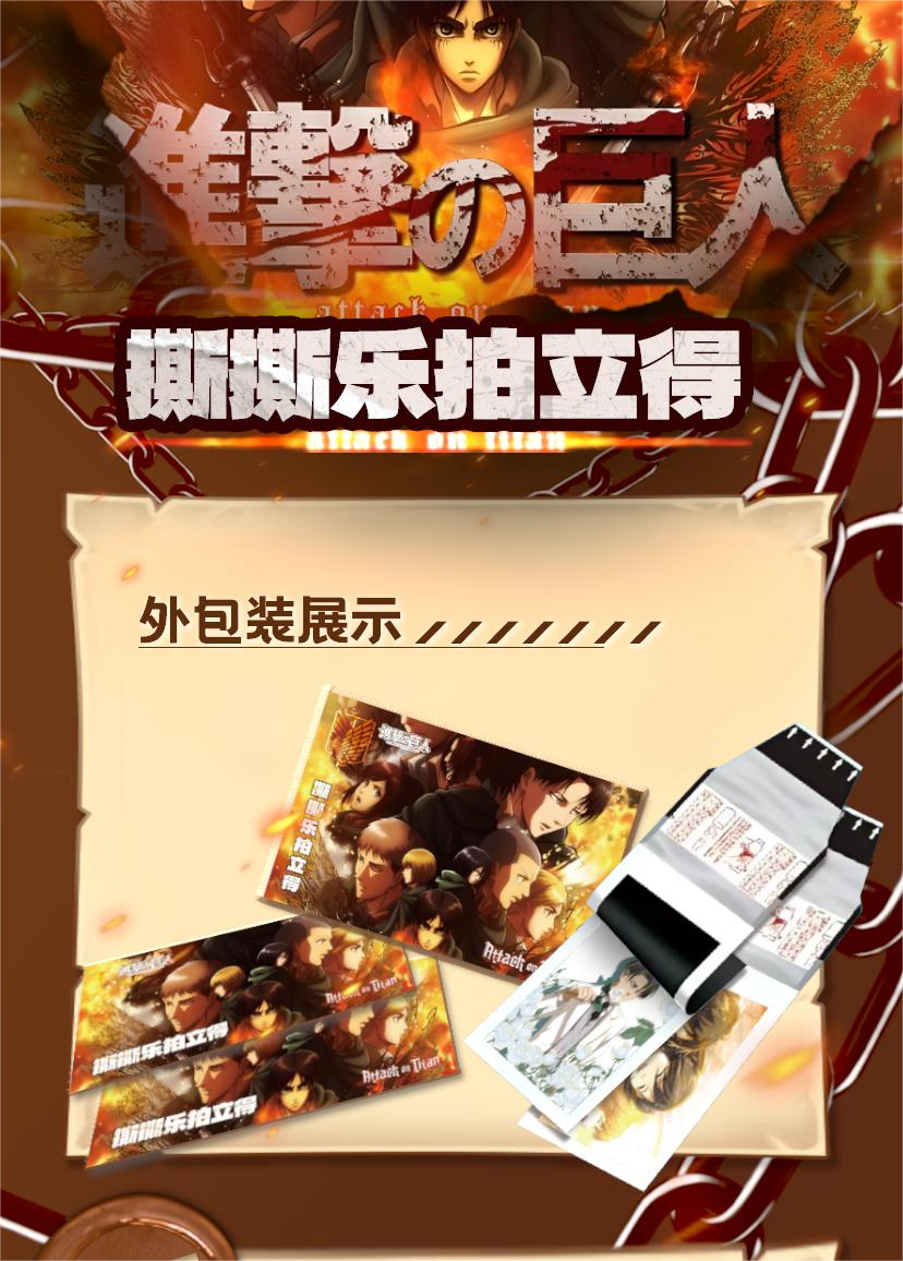 【吃吃】羽翼文创《进击的巨人》二创 拍立得撕撕乐 小礼代拆 （拆盒）