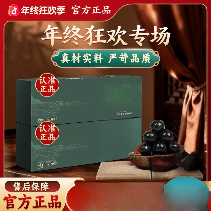 {厂长监制}福利专场到手4盒养生佳品1